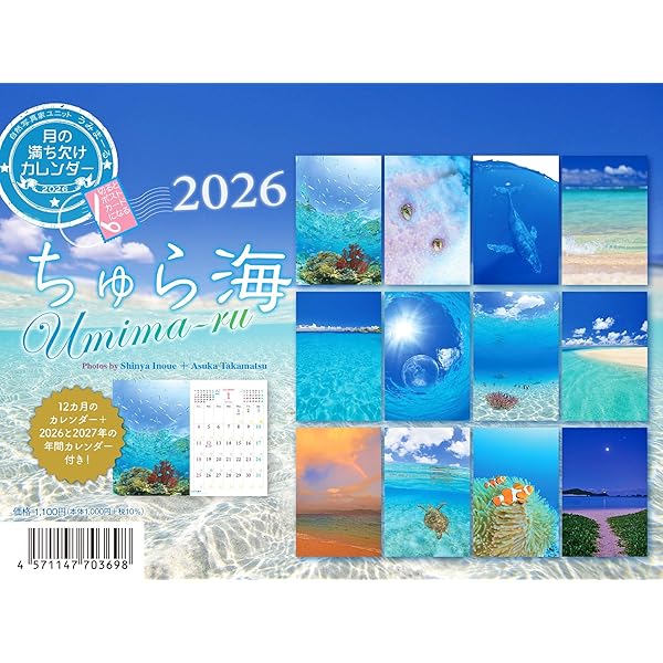 【海月ページ】 Amazon.co.jp: 2026うみまーる大判ムーンカレンダー `海と空の出会う